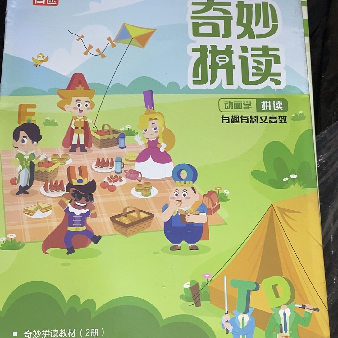 奇妙拼读，高徒家的