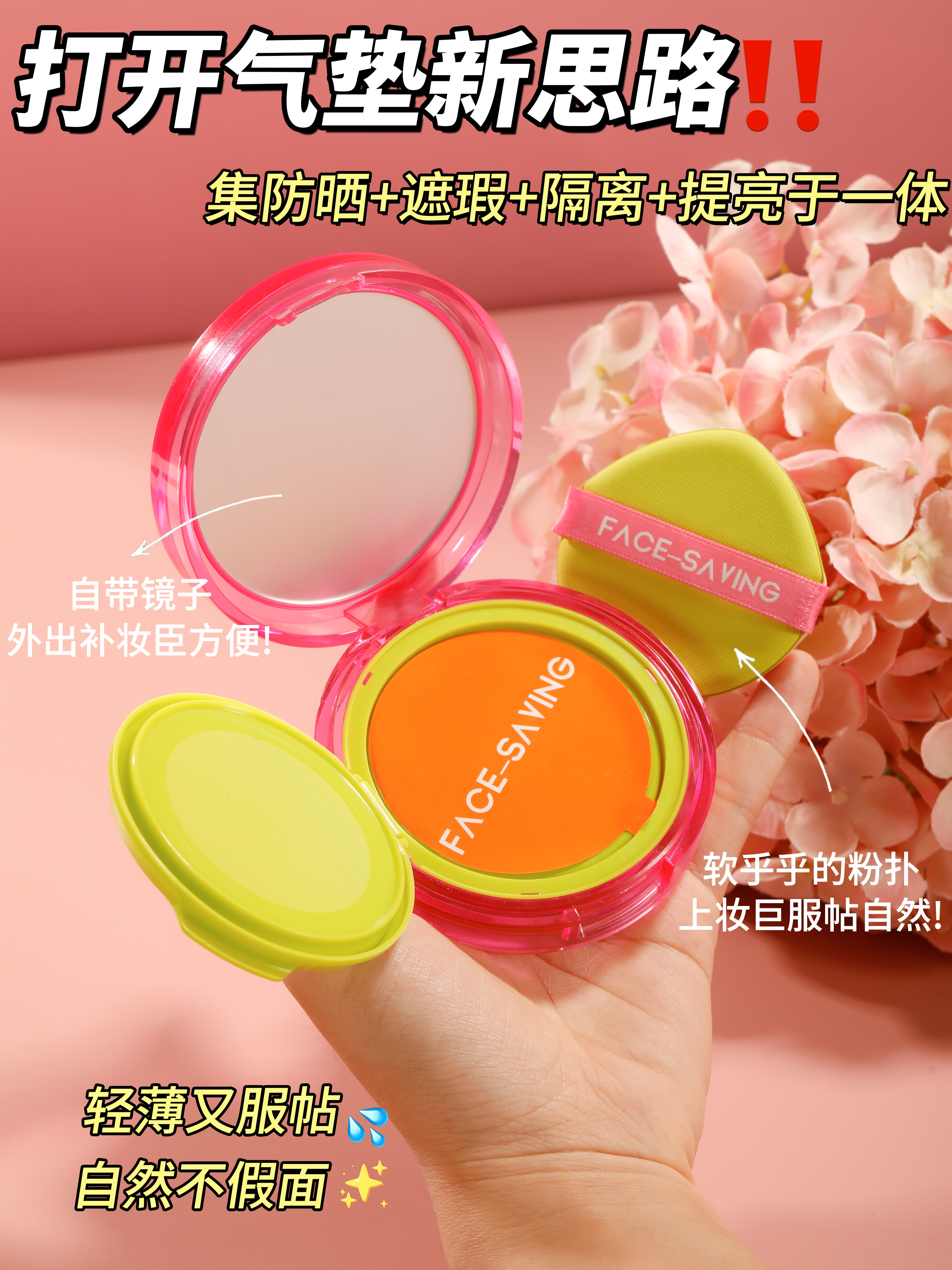正品face-saving 光感清透美白防晒精华气垫四效合一
