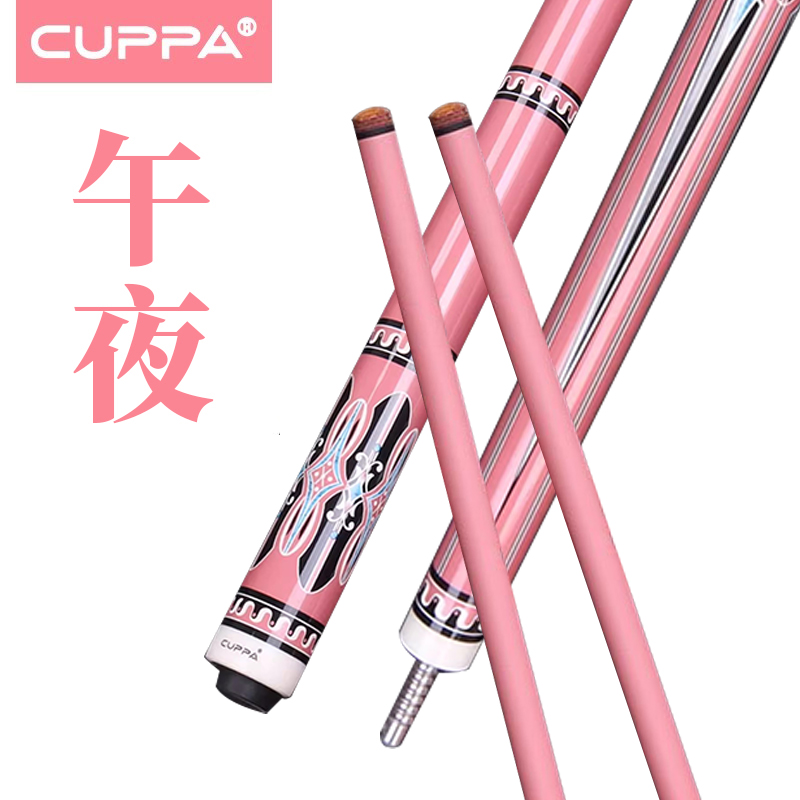 Cuppa午夜午后光把台球杆粉色碳纤维黑科技前肢黑8小头杆台球球杆