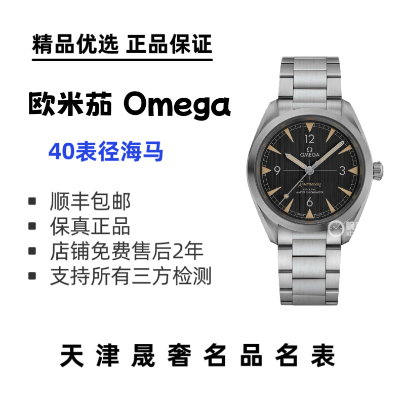 全新未使用 Omega/欧米茄 系列自动机械防水夜光男表