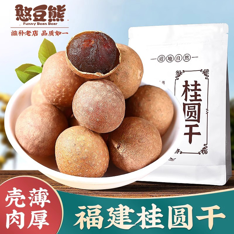 憨豆熊_2025新货大AA大果莆田桂圆干1斤装龙眼小核肉厚龙眼干新鲜