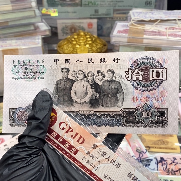 快**限全新绝品大团结346尾