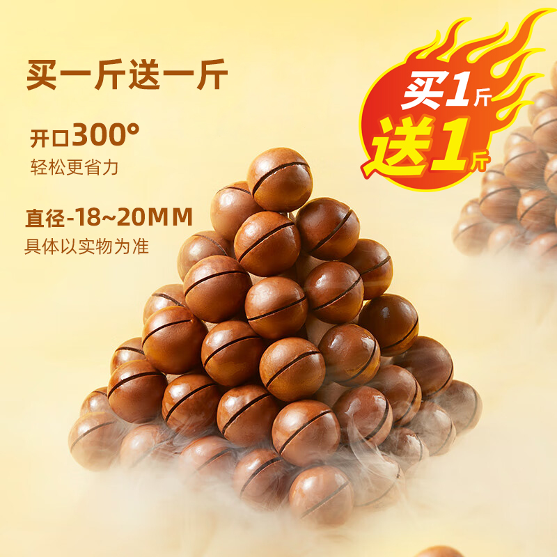 【买1斤送1斤】2024年新货夏威夷果奶油味年货坚果称斤18-20mm（M）