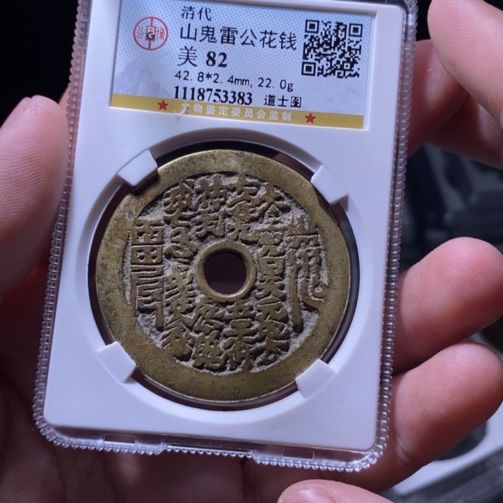 铜MQ评级封装盒子币一枚3383