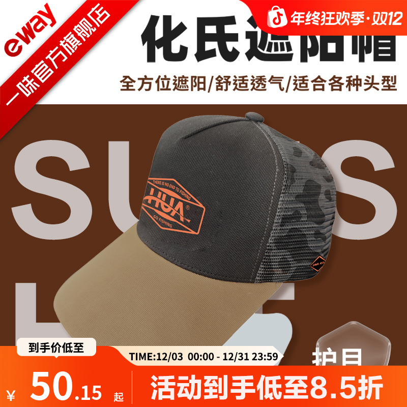 【大帽檐遮阳】一味遮阳帽化氏户外防晒吸汗钓鱼帽子速干透气鸭舌帽