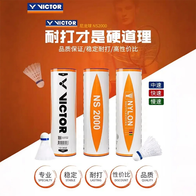 VICTOR胜利NS3000/2000尼龙球耐打王耐打不烂塑料羽毛球防风6只装
