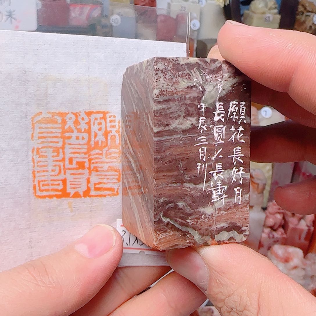 青田石其他愿花常hua常圆人长寿