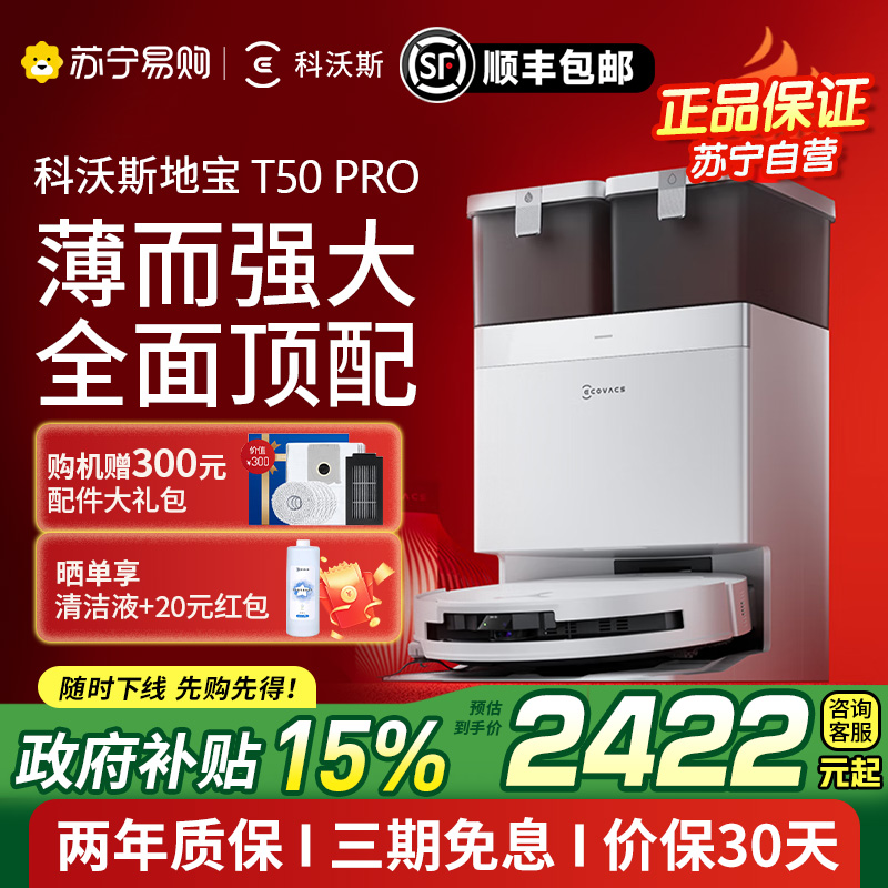 科沃斯 T50 PRO扫地机器人扫拖一体自动清洗水箱版{43}
