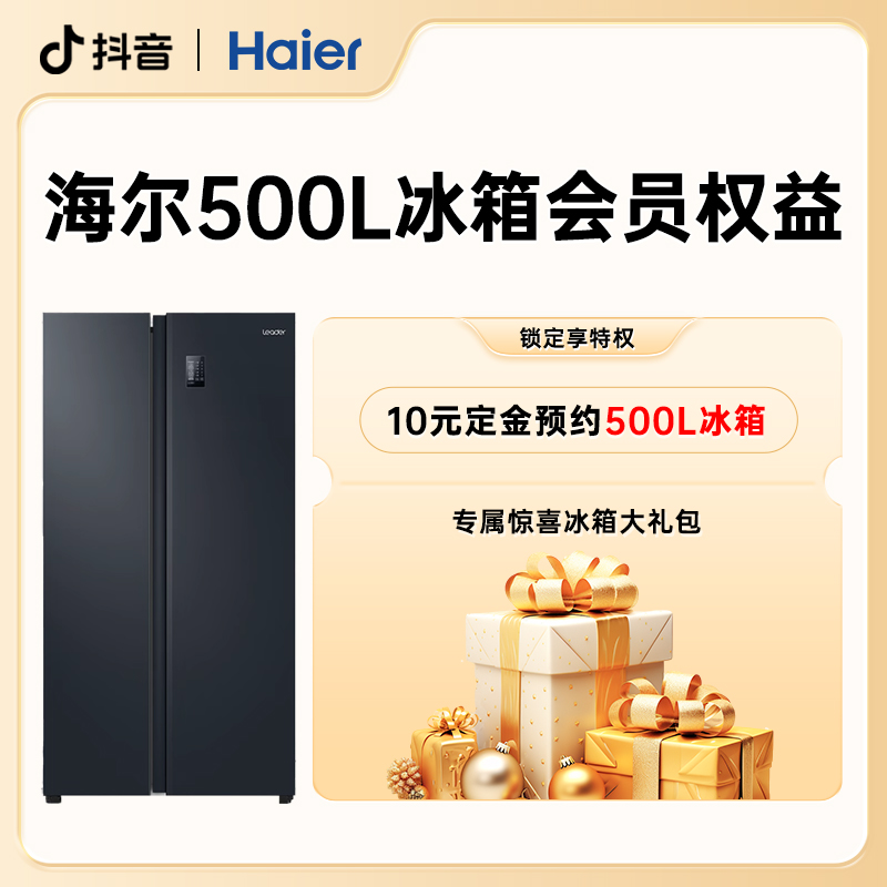 海尔500L双开门大容量一级能效节能冰箱