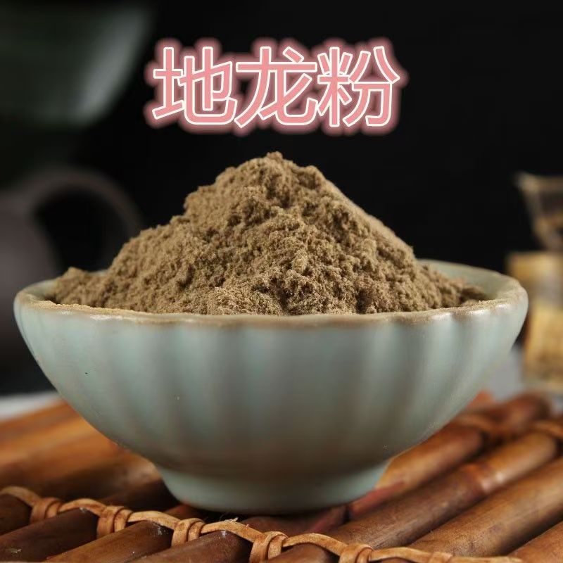 地龙 代客打粉100g