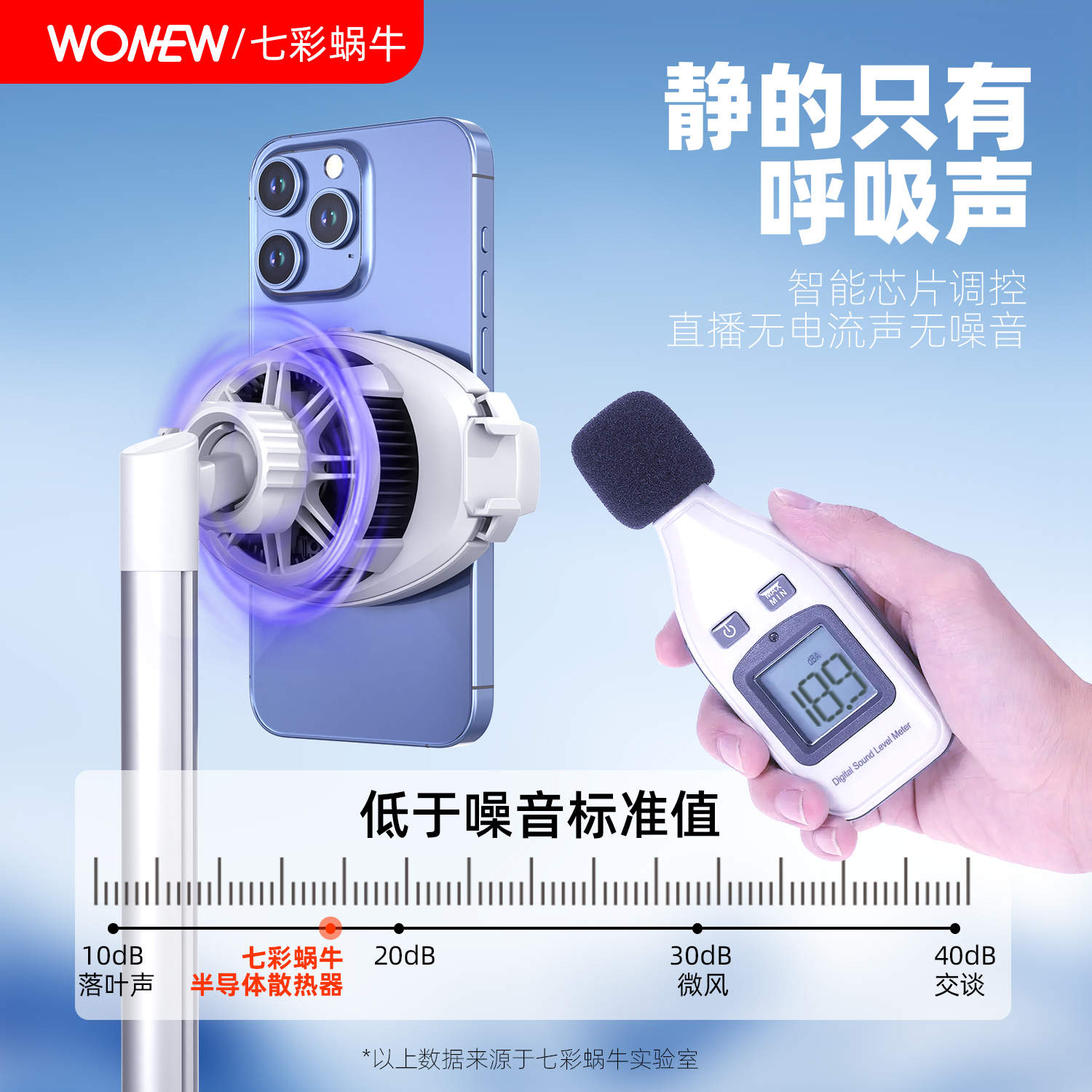 WONEW手机支架直播散热器静音制冷多功能可伸缩金属支架降温网红