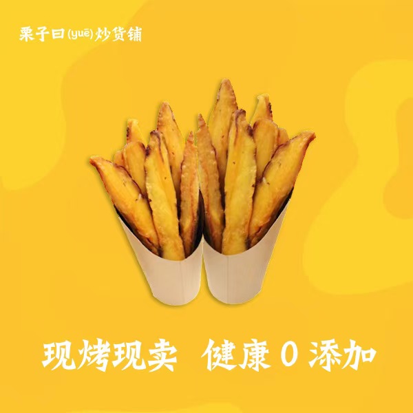 栗子曰现烤红瑶薯条180克/260克
