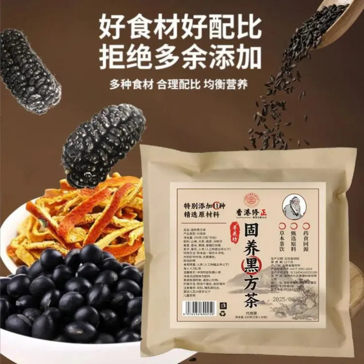 【W】固养黑方汤袋装150g独立30包冲泡免煮袋泡茶包