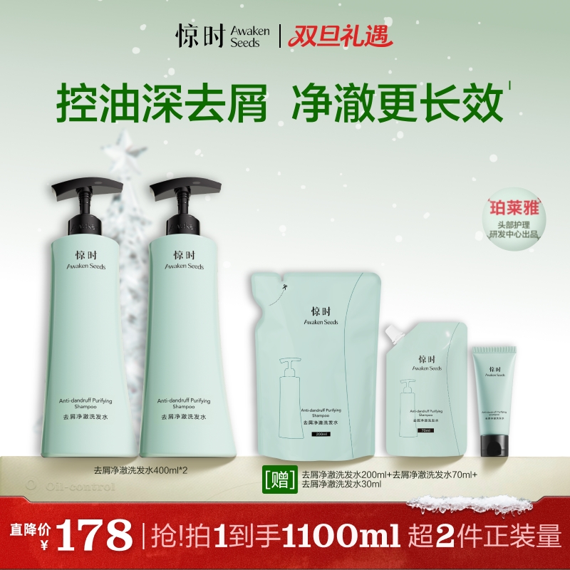 珀莱雅旗下惊时去屑净澈控油洗发水修护清洁正品囤货装