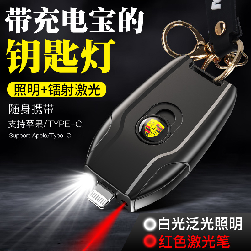 强光高亮便携式钥匙灯苹果华为接口应急充电宝会议辅助激光笔灯