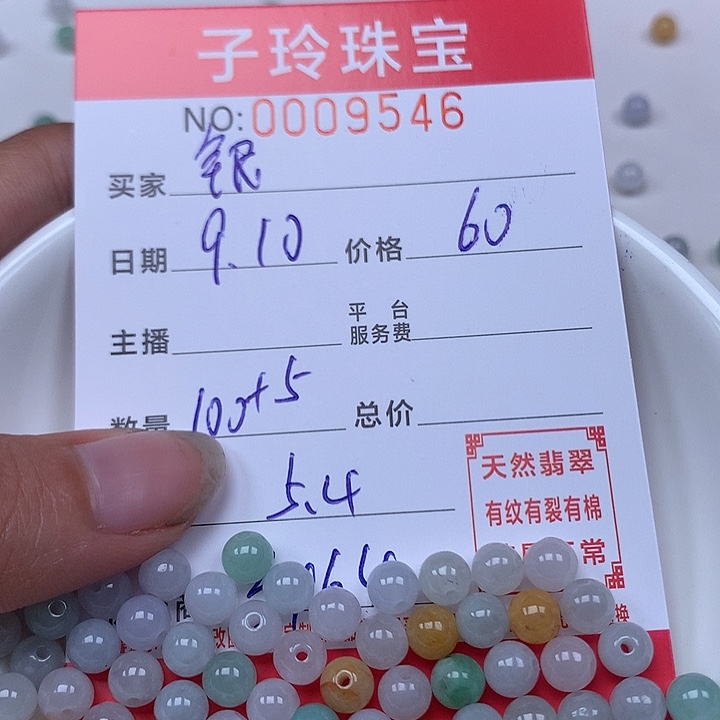 银***防散珠翡翠珠子。    