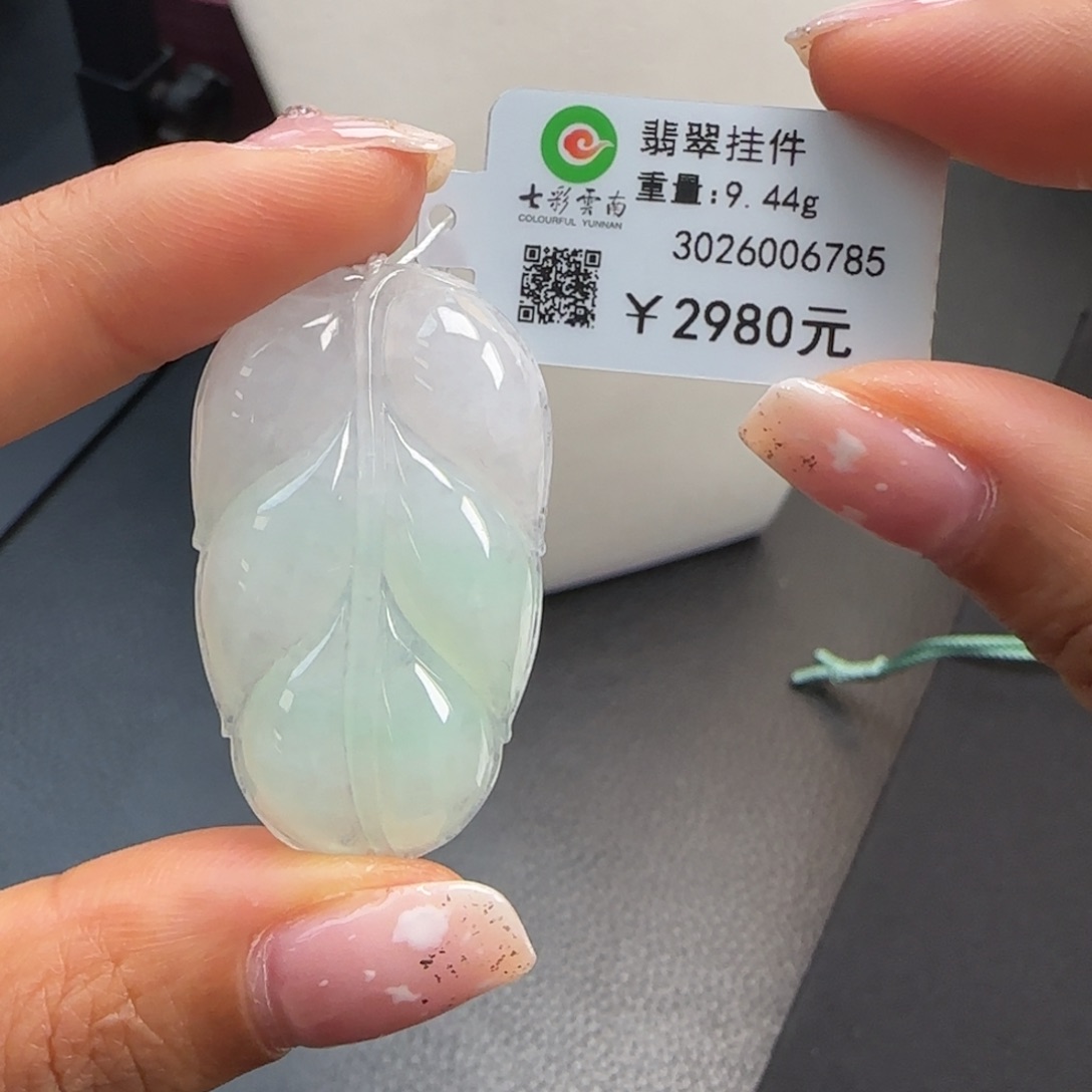 翡翠未镶嵌吊坠(不含链)冰春彩叶子