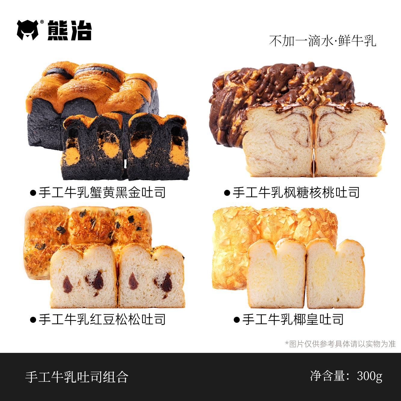 熊治面包【手工线下超级PLUS版】2只吐司300g/只 加量不加价