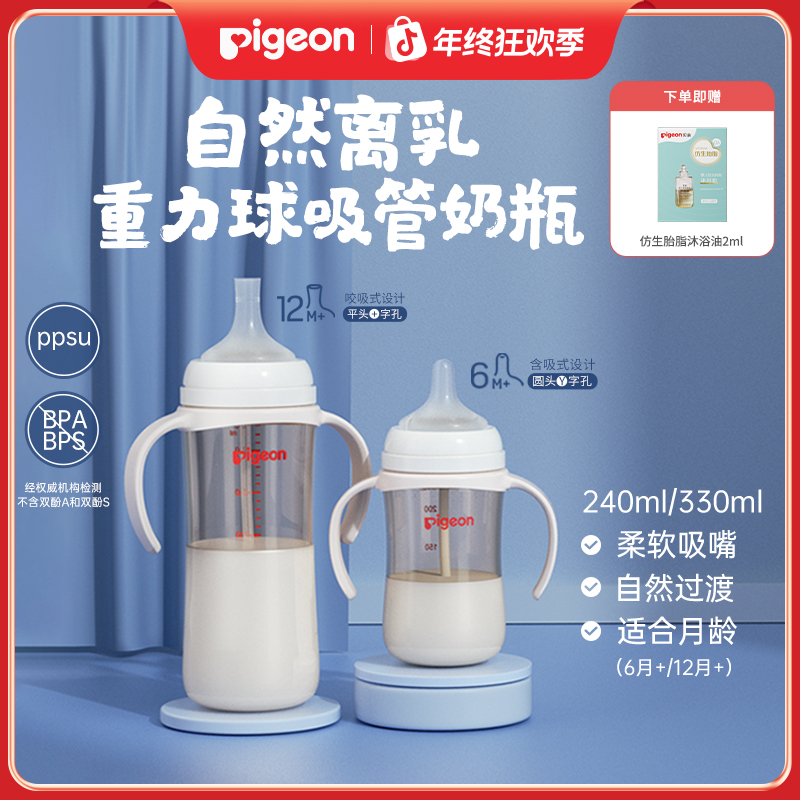 【达人专属】贝亲自然离乳PPSU重力球双把手吸管奶瓶240ml/330ml