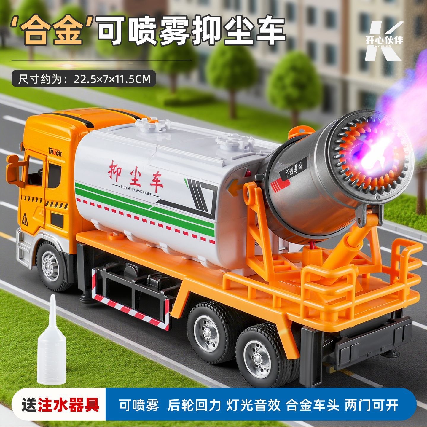 合金抑尘车喷雾车男孩女孩玩具