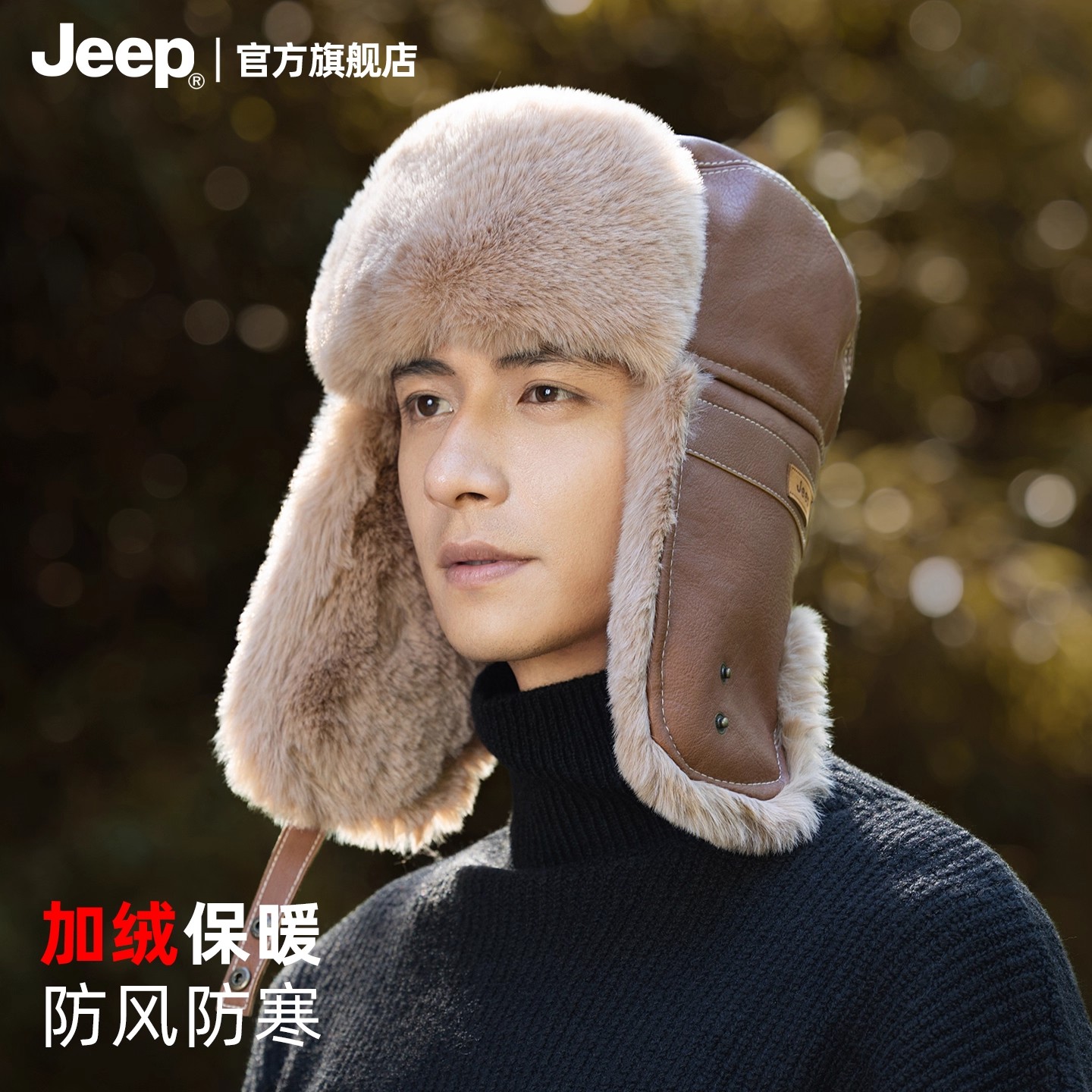 JEEP/吉普帽子男士冬季加绒加厚防风寒保暖神器护耳帽东北雷锋帽