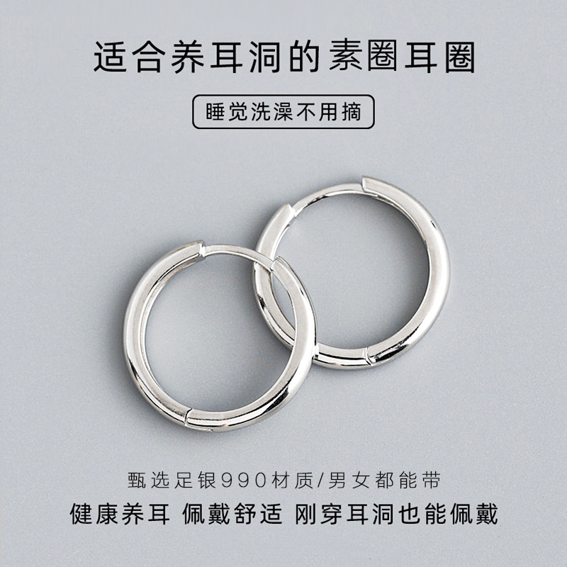 足银耳饰 990纯银素圈耳环男女养耳洞简约耳钉耳圈耳骨耳扣高级感