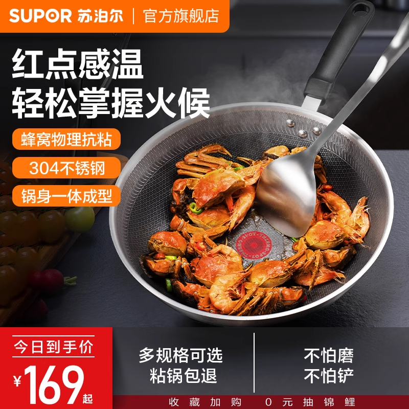 苏泊尔蜂窝不沾锅304不锈钢炒锅家用智能红点耐用电磁炉燃气通用