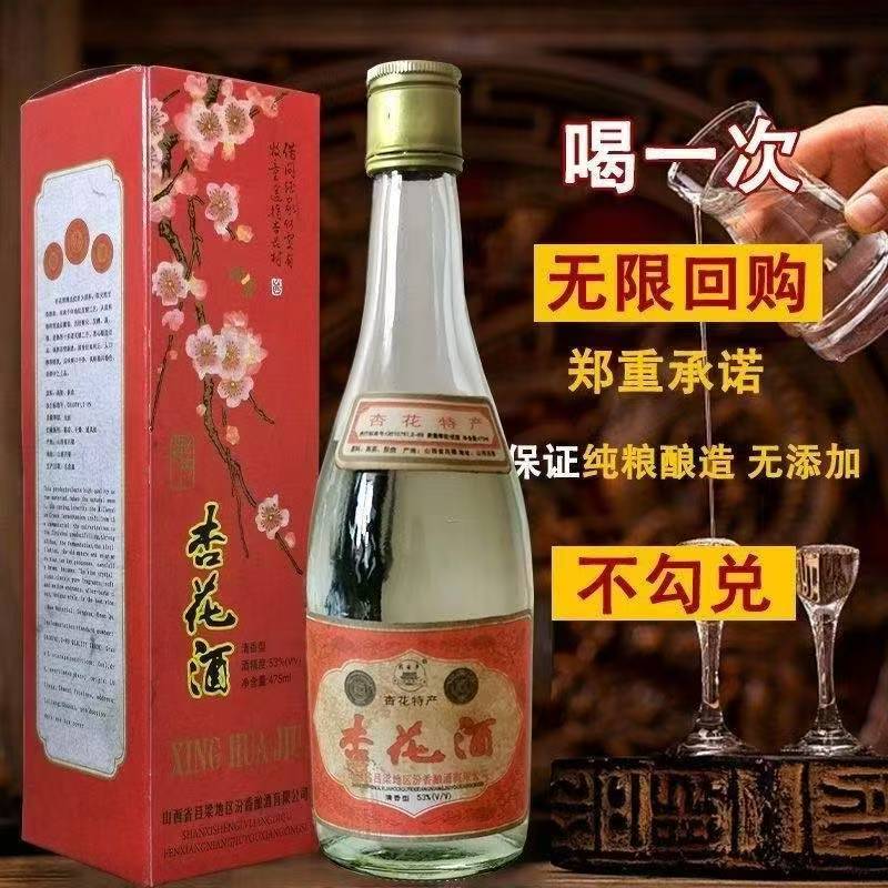 仙杏春【红礼盒版杏花】山西特产清香型白酒库存年份53度53%Vol