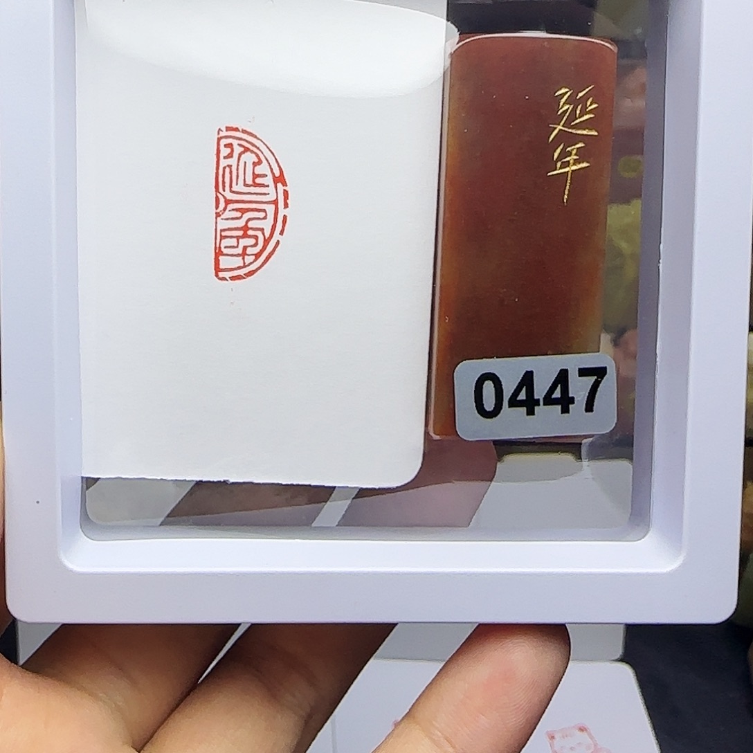 印石寿山石1×2延年 半瓦当 手工篆刻