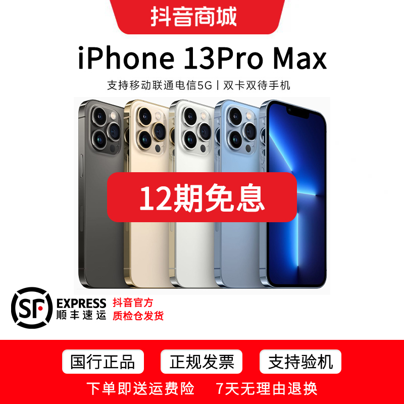 99新 Apple/苹果 国行正品 iPhone 13ProMax拍照直播二手机双卡5G