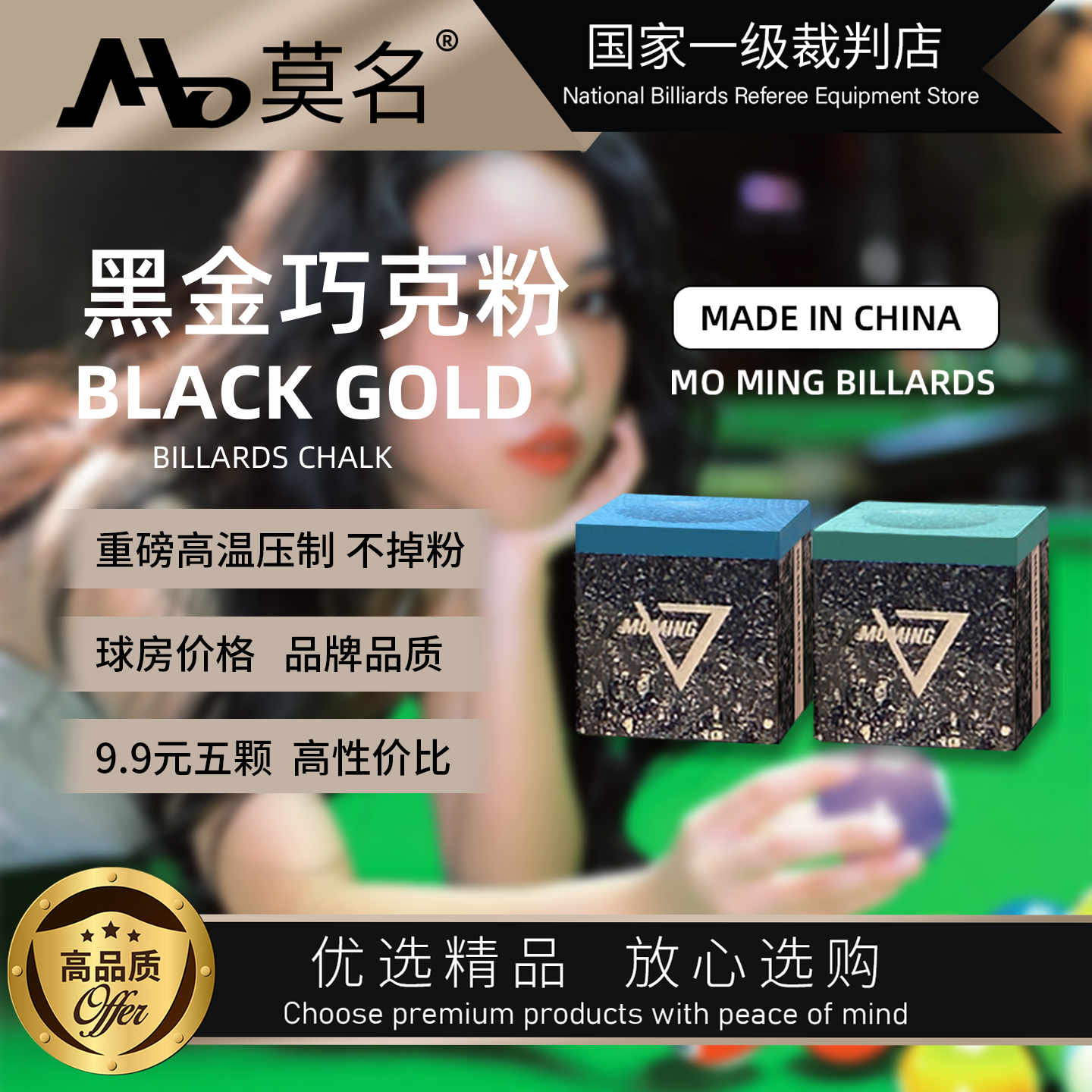 【周年庆到手5颗巧克】莫名黑金巧克粉擦球杆皮头