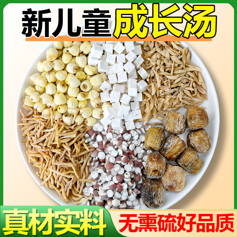 【儿童成长汤】黄芪太子参麦冬茯苓莲子营养煲汤煮水汤包原材料