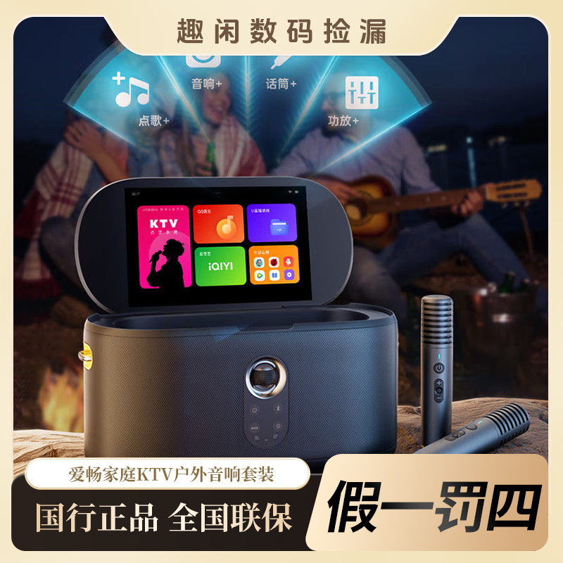 未拆封  爱畅家庭ktv麦克风一体机户外卡拉ok智能点歌机k50音箱