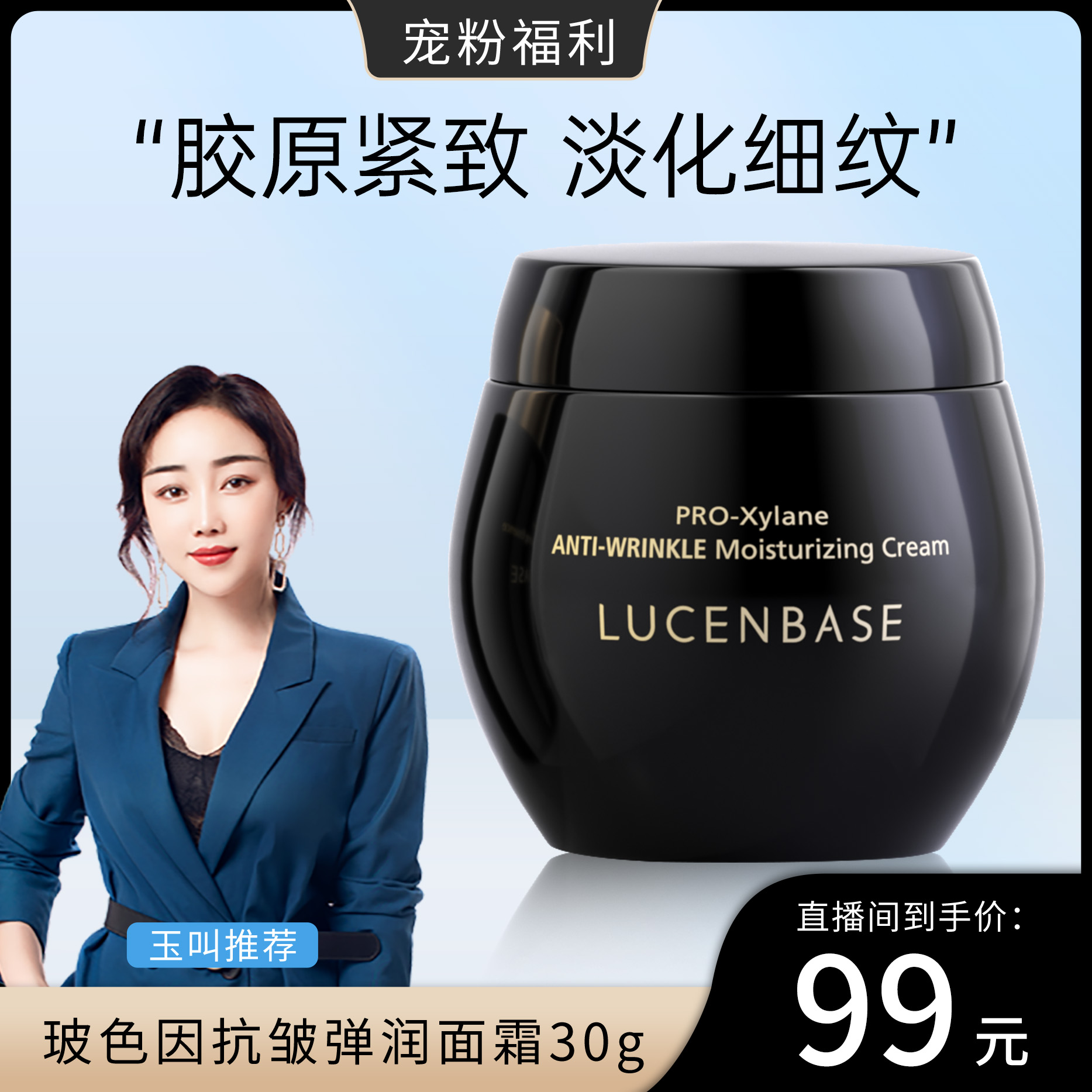 【玉叫专属】透真玻色因抗皱弹润面霜淡纹紧致护肤面霜修护补水保湿