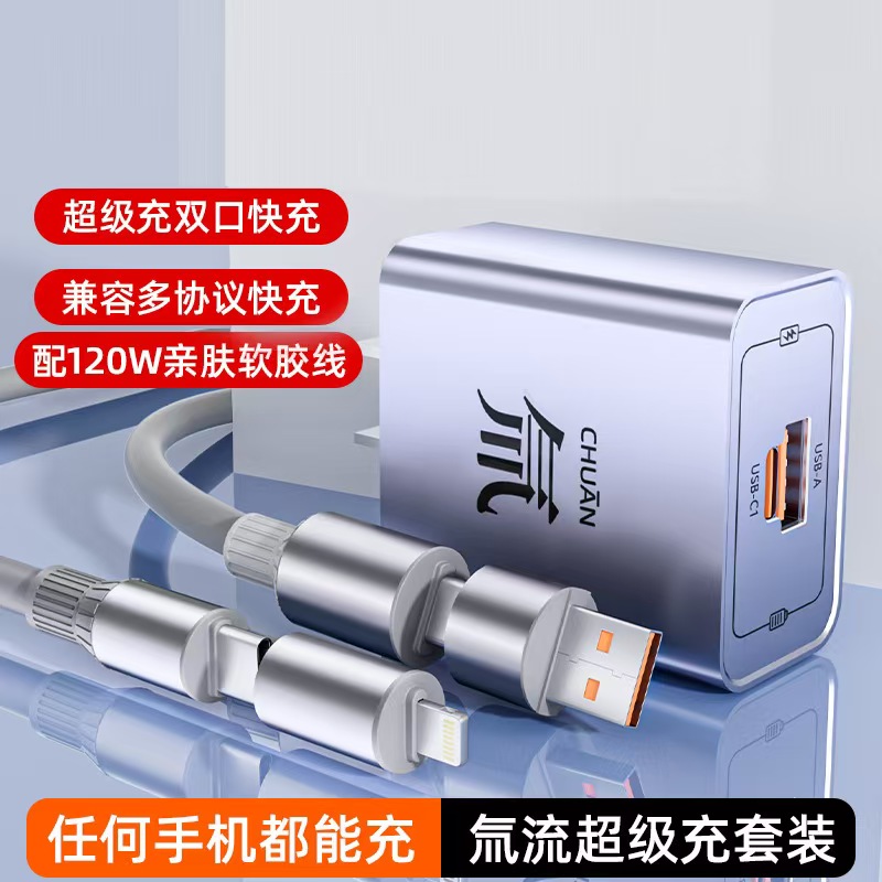 超级快充双口充电头套装搭配数据线适用于安卓typec