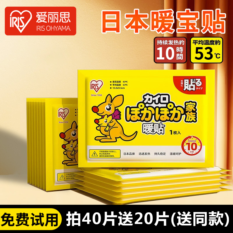 爱丽思长效暖贴宝宝发热贴暖腹暖宫冬季外出游玩旅行必备保暖神器