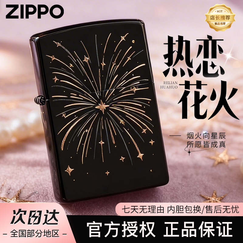 Zippo打火机热恋花火黑冰刀刻官方正品原装防风送男生生日礼物DY