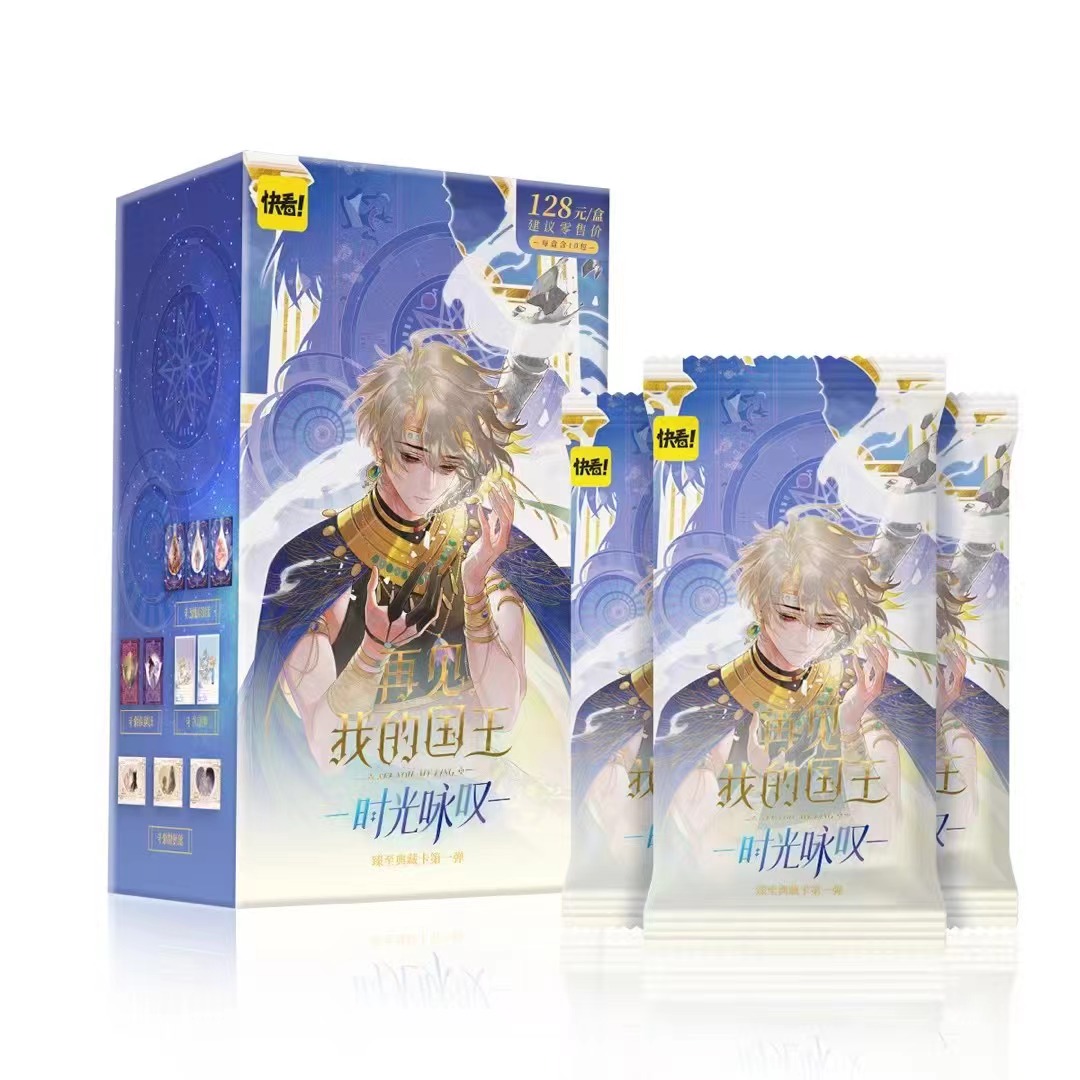 【保底对对碰】《再见，我的国王》时光咏叹-臻至典藏卡卡牌盲盒 沐沐