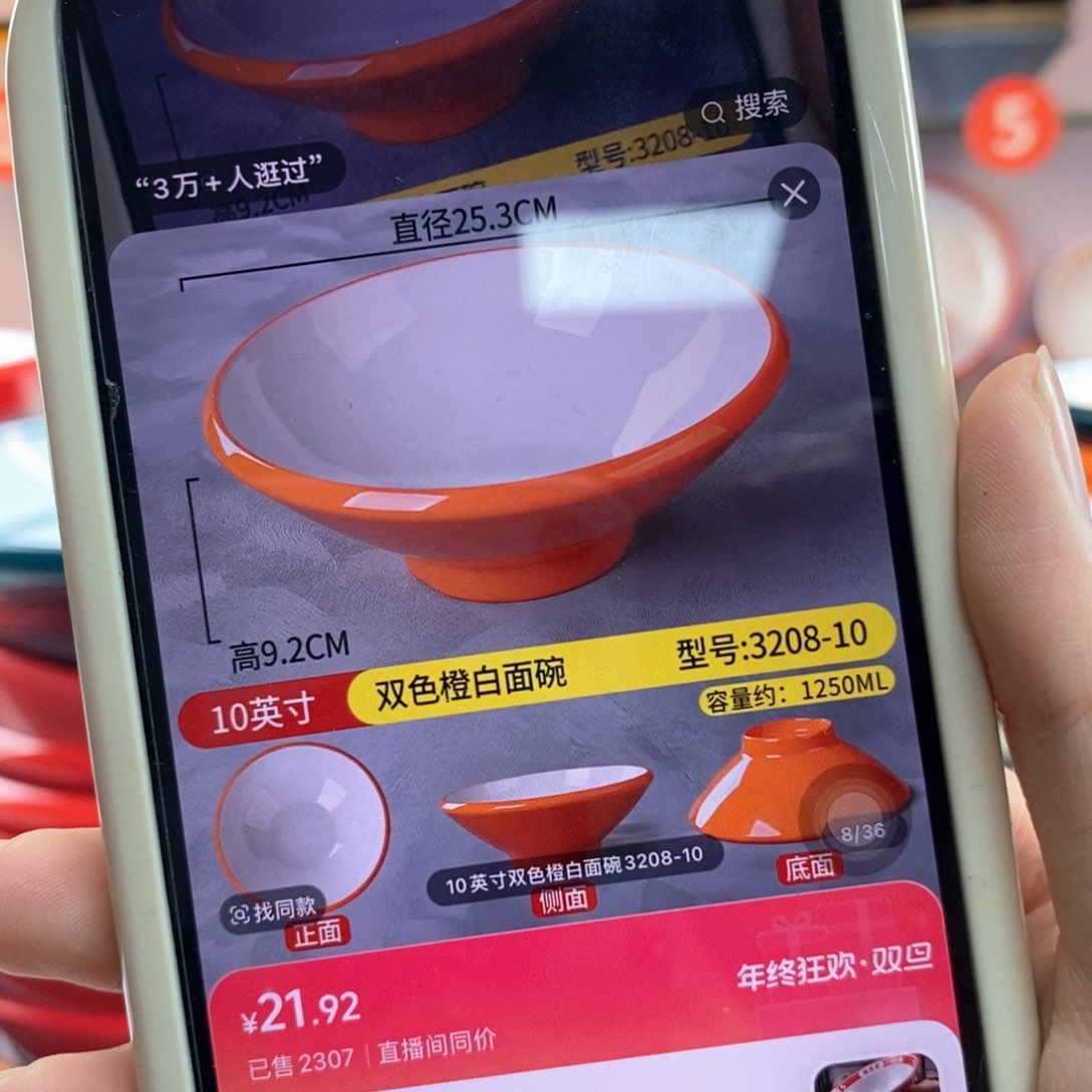 密胺3208-10橙白1个