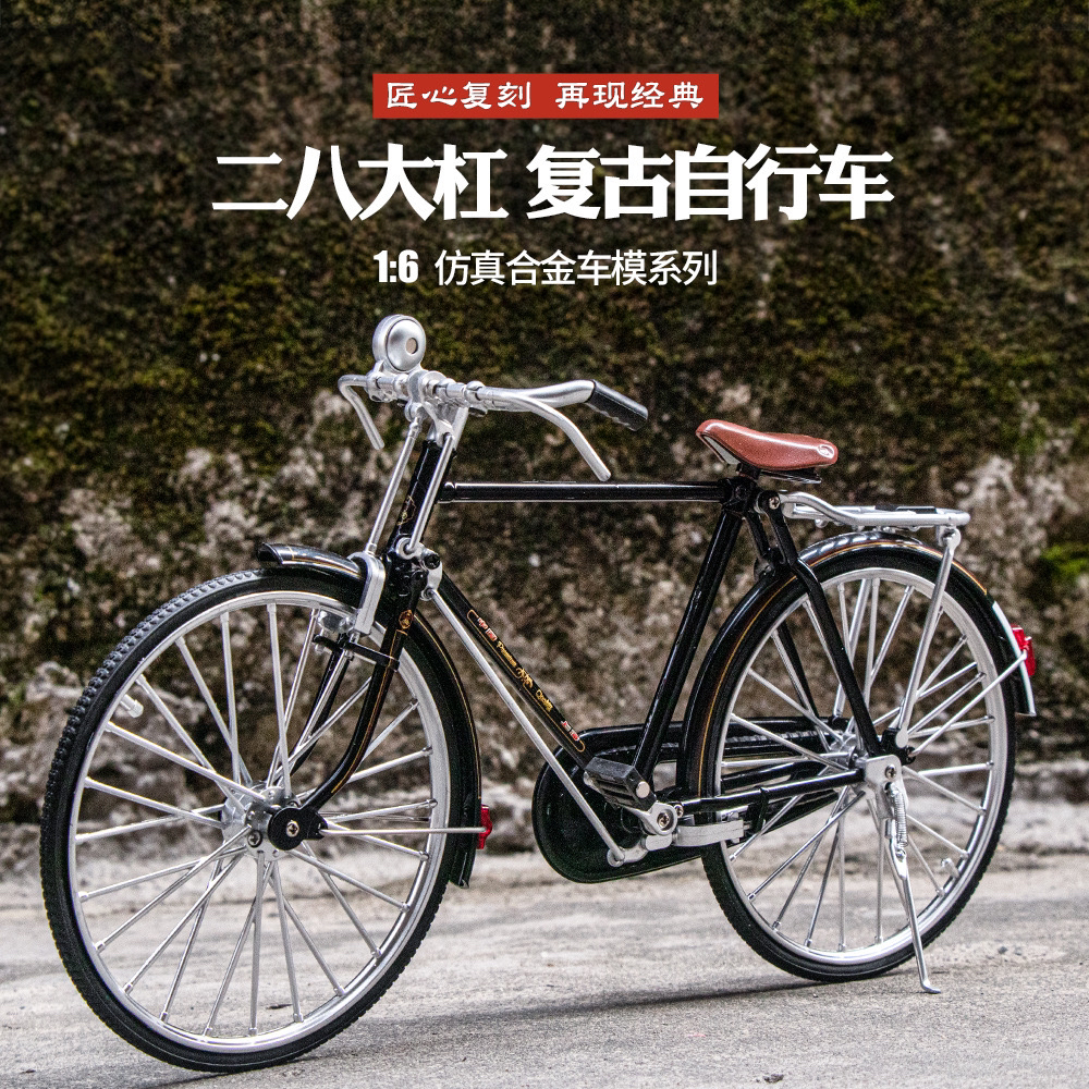 【经典情怀】二八大杠自行车合金汽车模型收藏摆件送礼