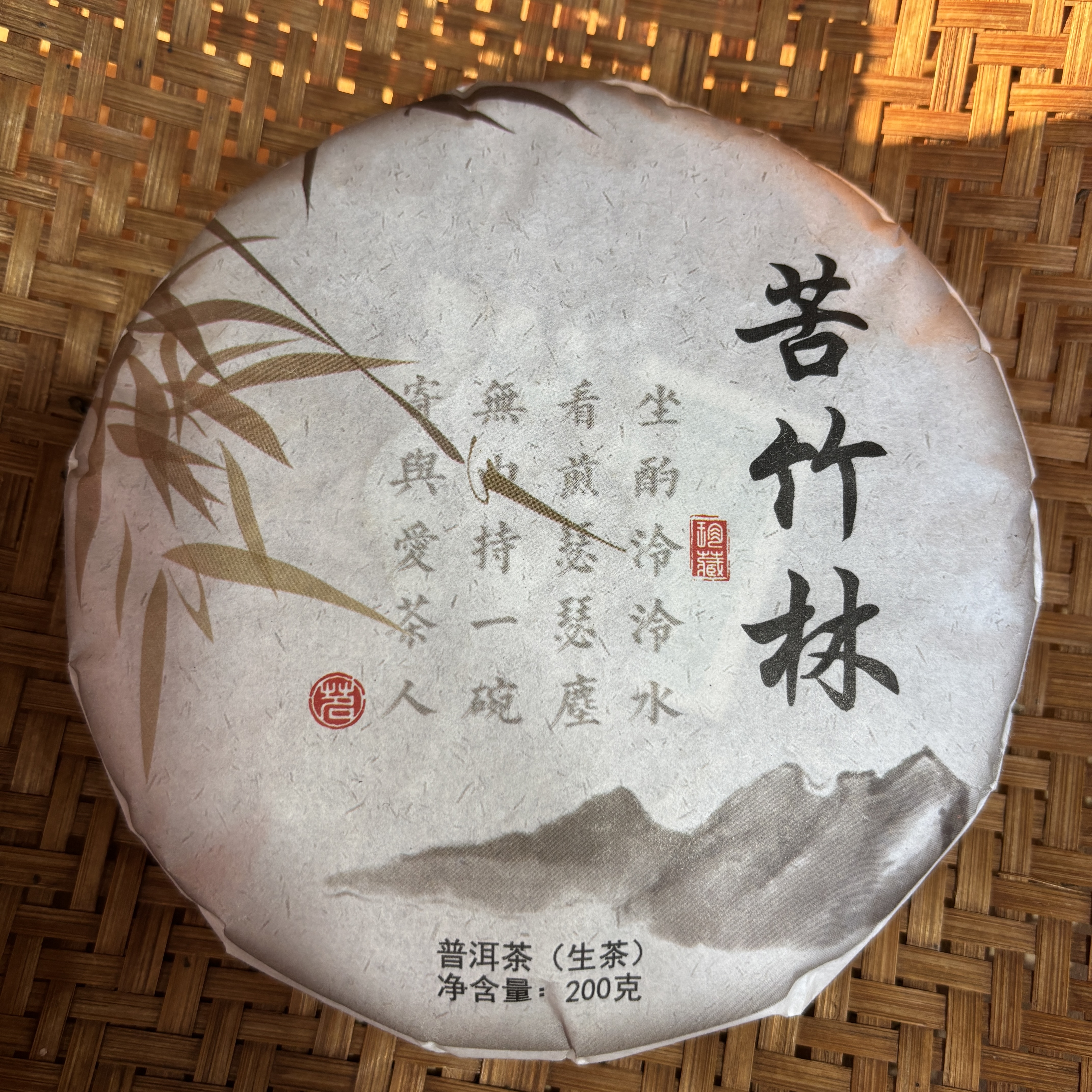 282号2025年景谷苦竹林春茶古树大树混采生茶200克饼12-22