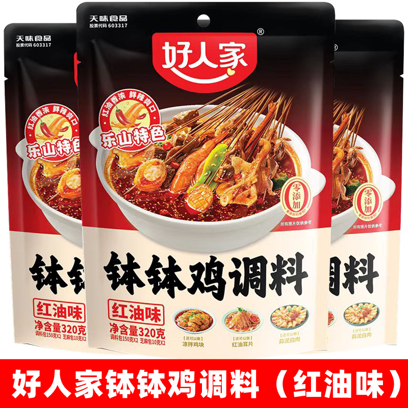 好人家钵钵鸡调料乐山钵钵鸡调料红油钵钵鸡调料凉拌调料