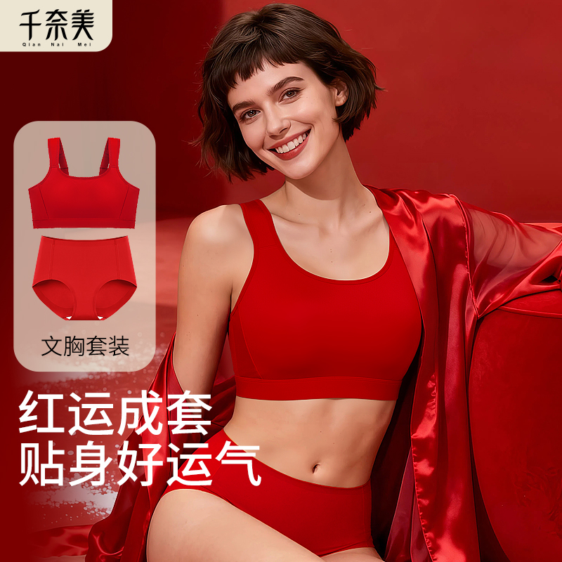 千奈美马年本命年红色内衣结婚新娘套装大胸显小全罩杯收副乳文胸
