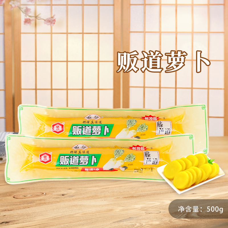 贩道寿司大根萝卜500g料理食材调味日式风味饭团酸甜萝卜