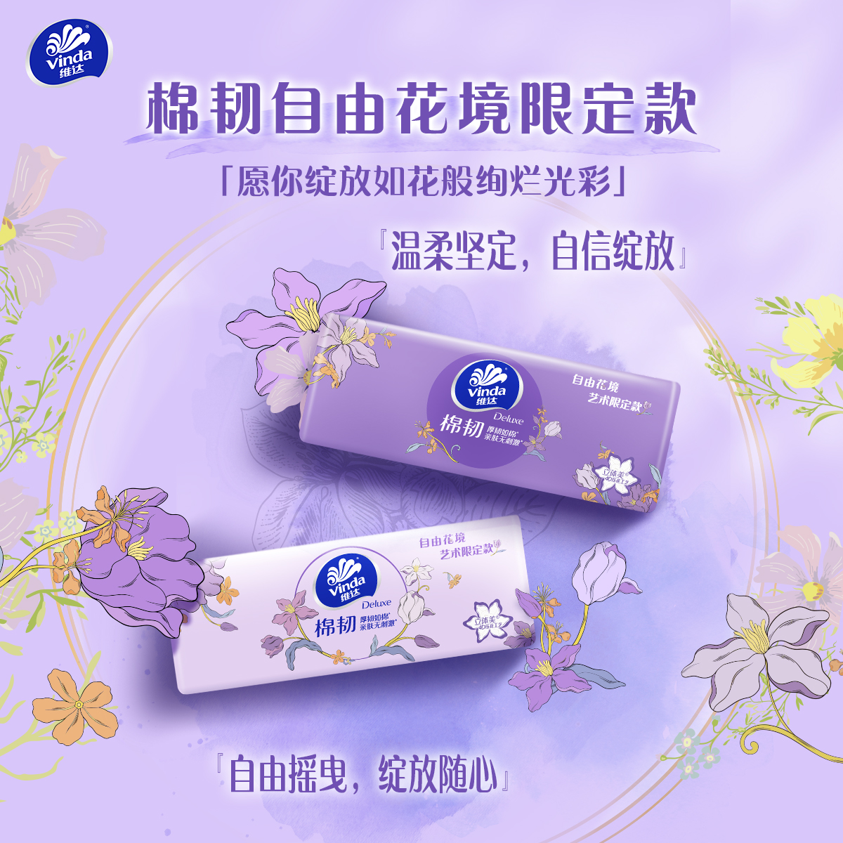 维达棉韧抽纸M码90抽40包(经典款)+S码90抽36包(艺术花境)-DBF