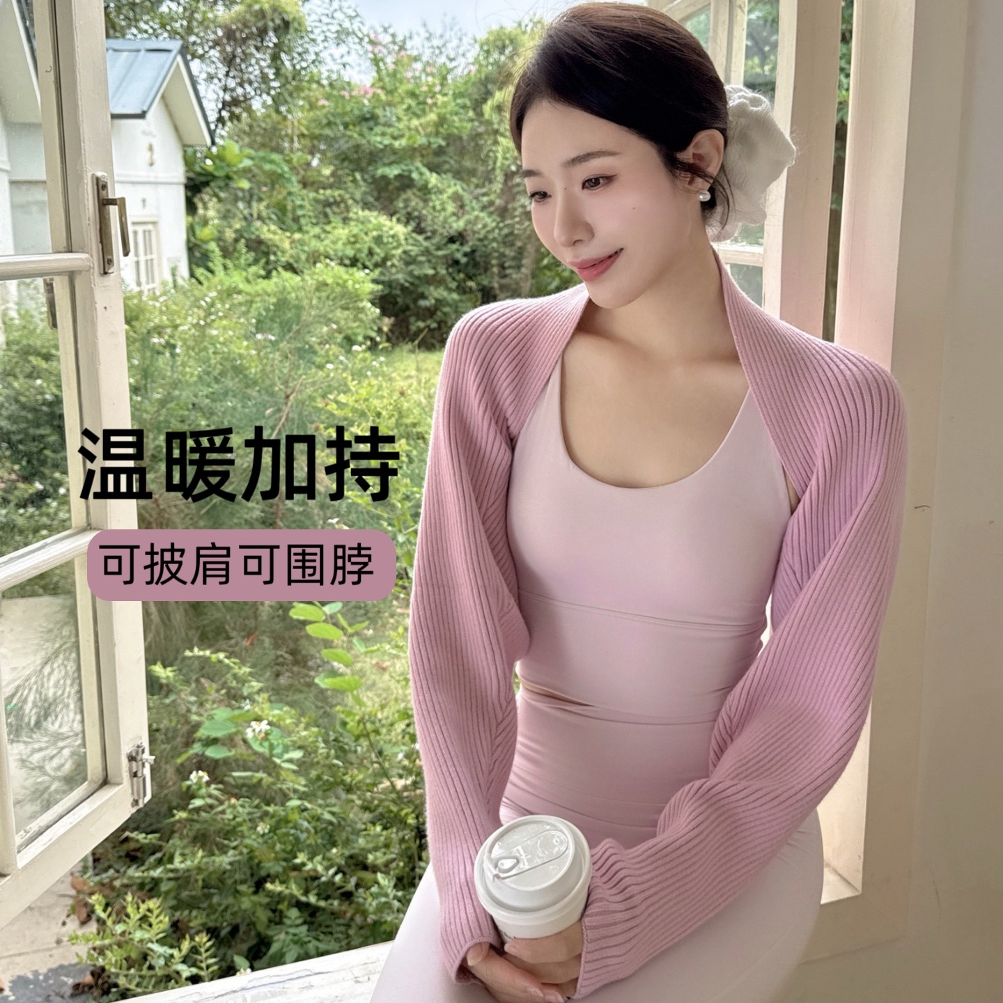 YEUNGSUKHAN/针织半截罩衫 瑜伽保暖外搭气质披肩 秋冬运动开衫女