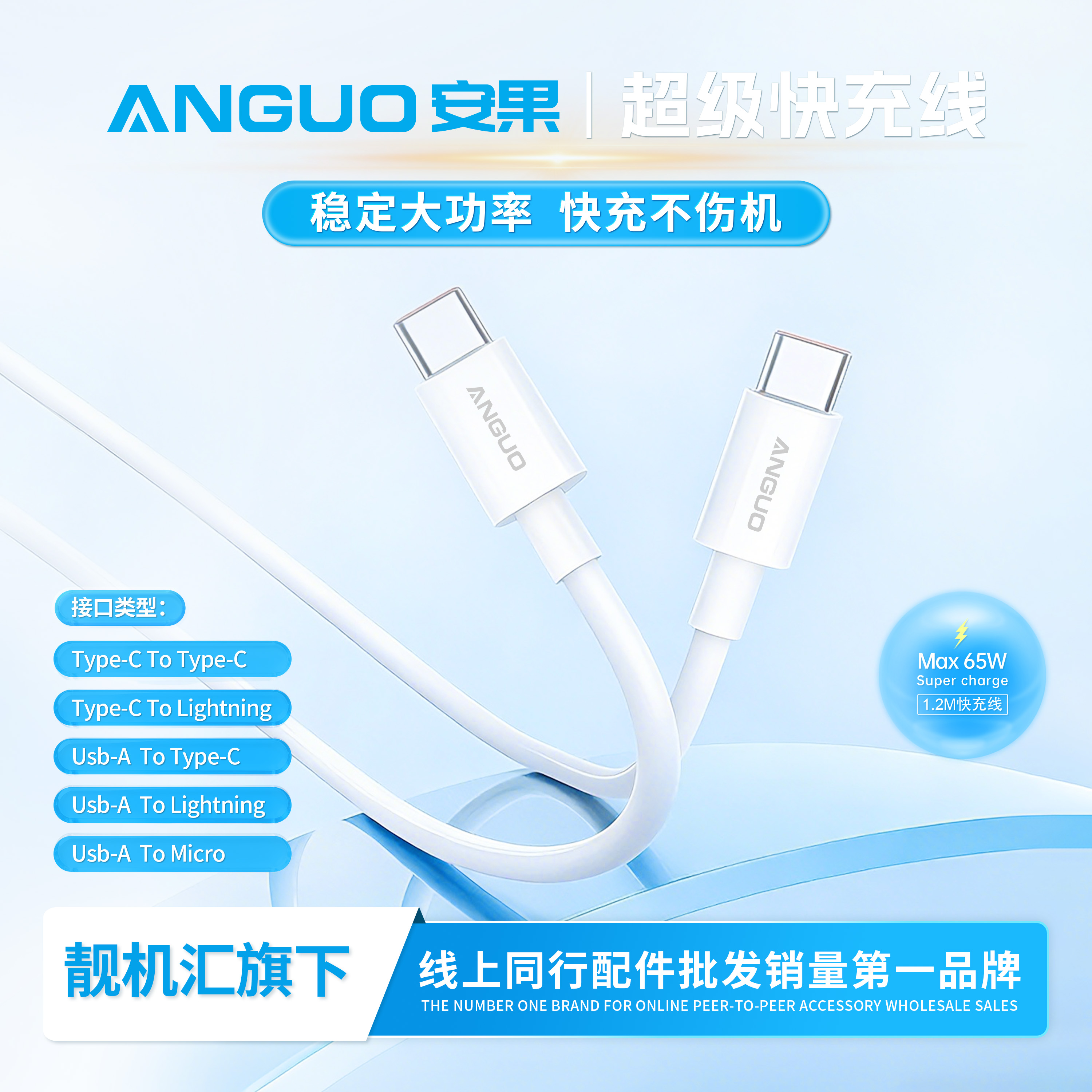 安果【单线-1.2米-阻燃材料】 镀锡铜 全兼容TPE快充线 全系列通用