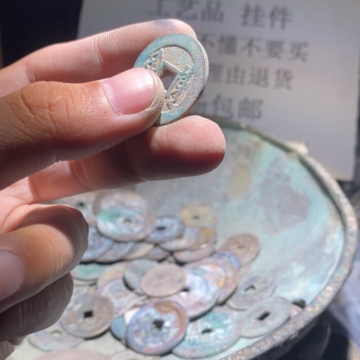 铜铁合金类古钱币工艺品挂件