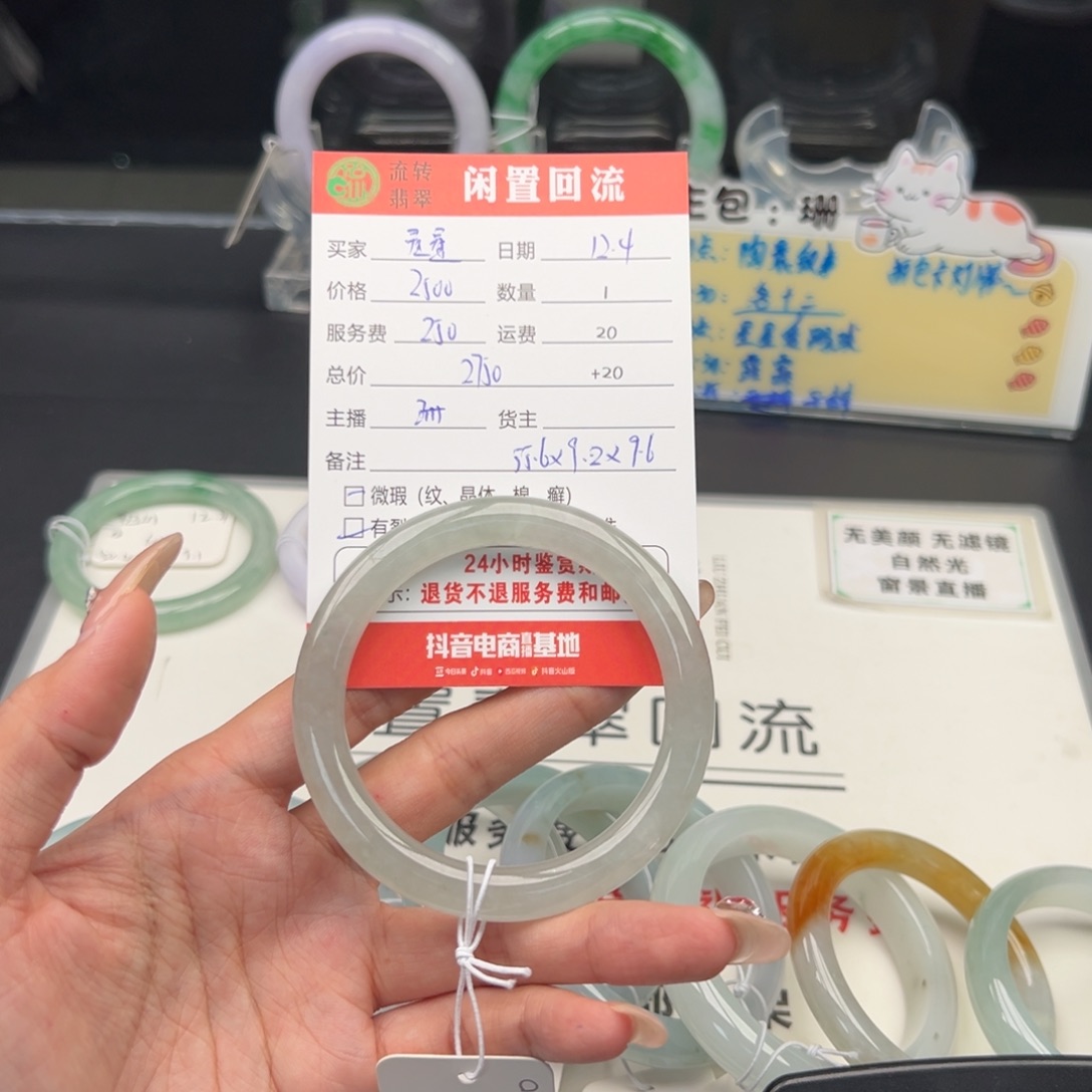 未镶嵌手镯翡翠星***球
