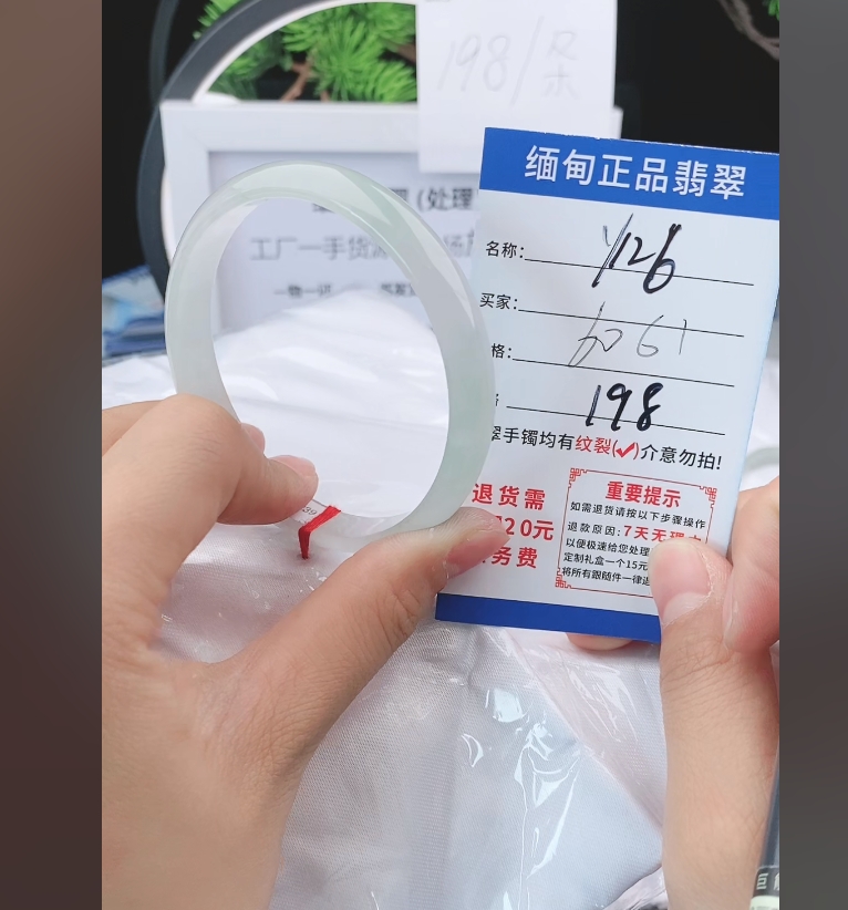 Y126缅甸翡翠手镯处理198/条【一物一证】实物以直播间为准